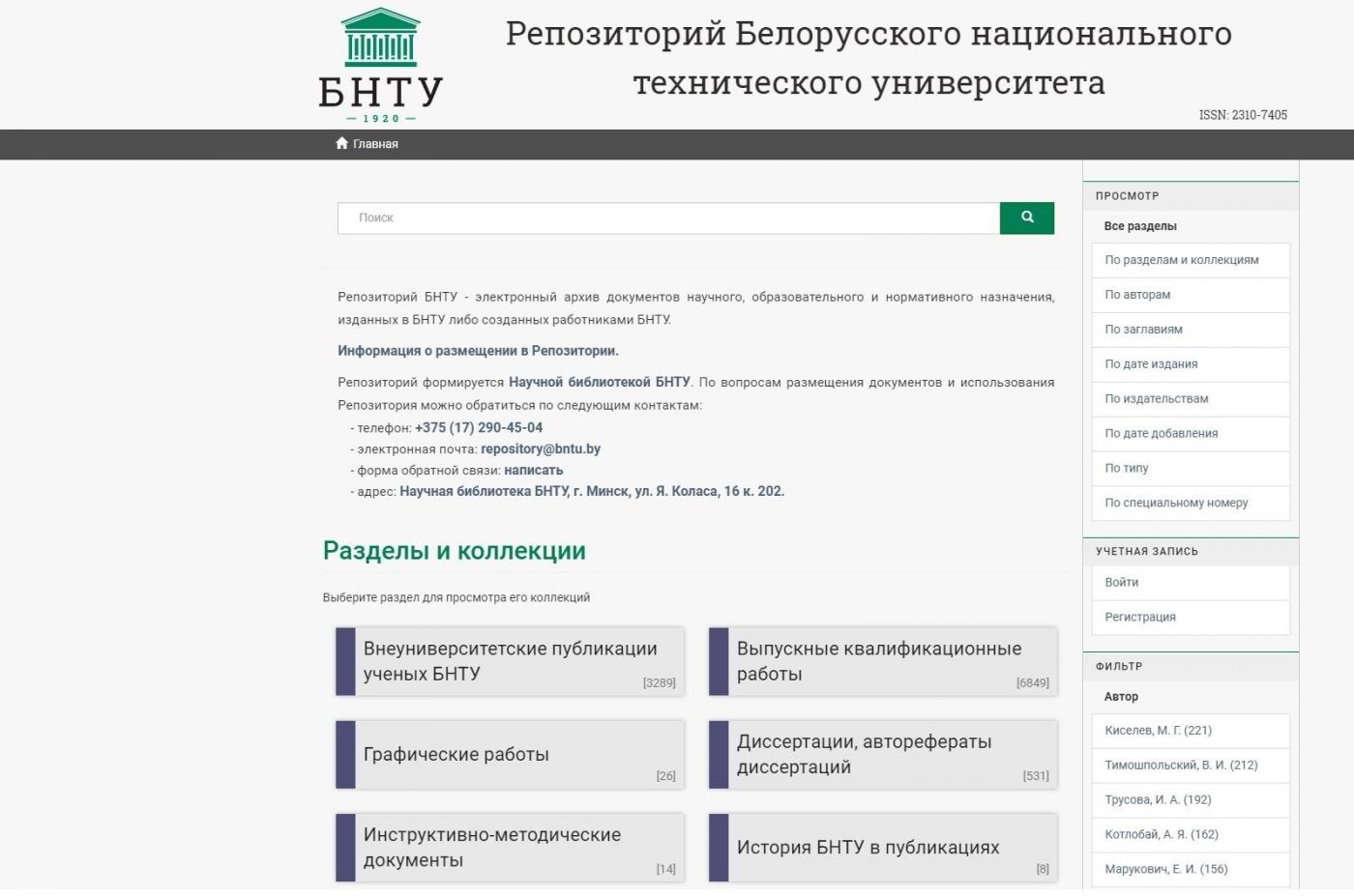 Обновление репозитория БНТУ